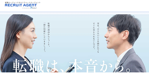 リクルートエージェント