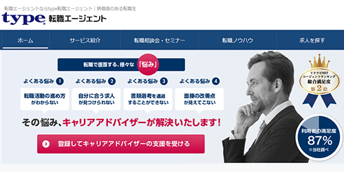 Type転職エージェント