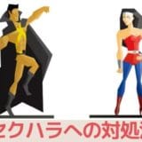 セクハラの具体的な例を解説