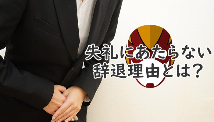 面接を辞退する際のメール 電話例文をご紹介 失礼に当たらない辞退理由を知っておくべし