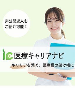 医療キャリアナビ